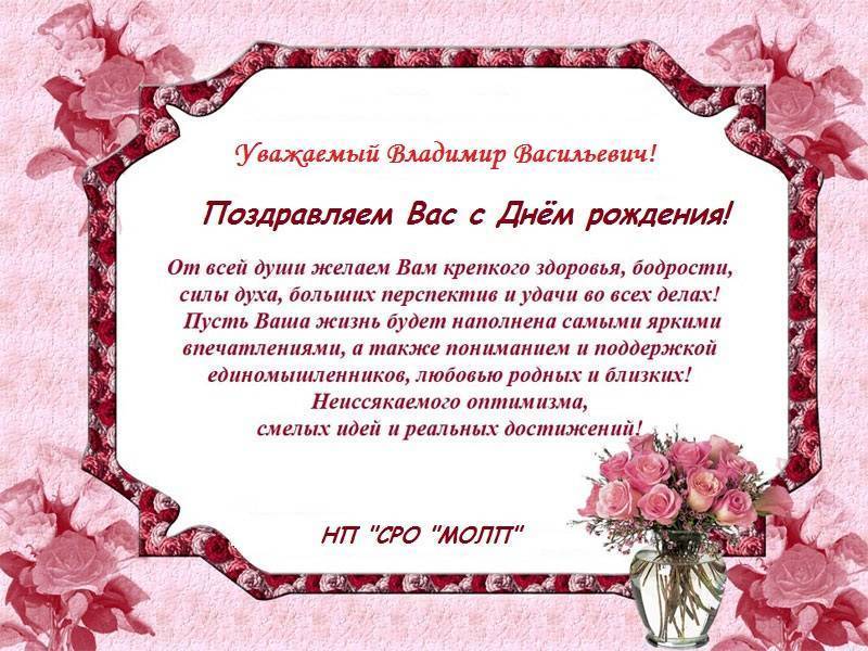 Поздравление шефа с днем рождения своими словами