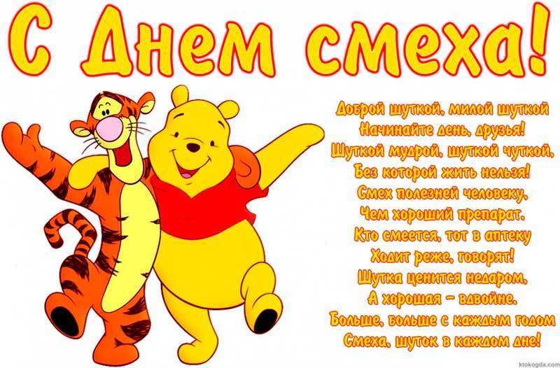 Прикольные поздравления с 1 апреля