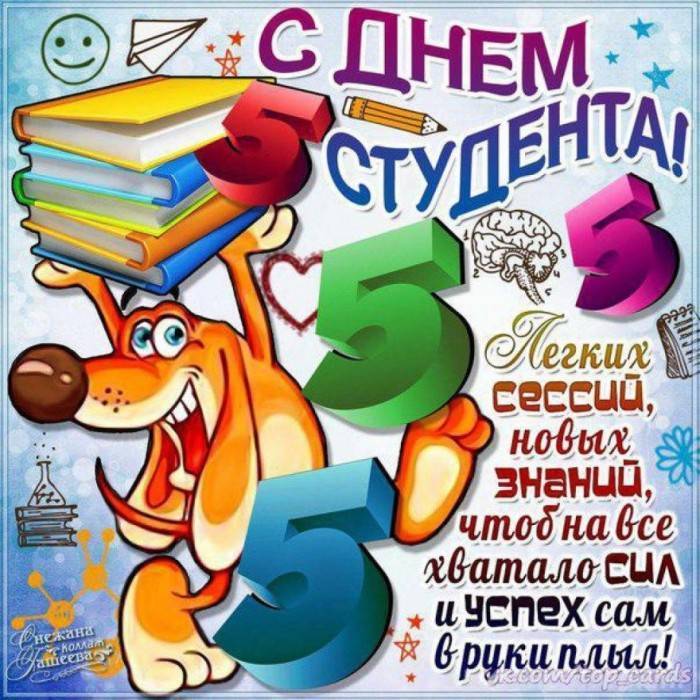 Поздравления с днем студента — Татьянин день