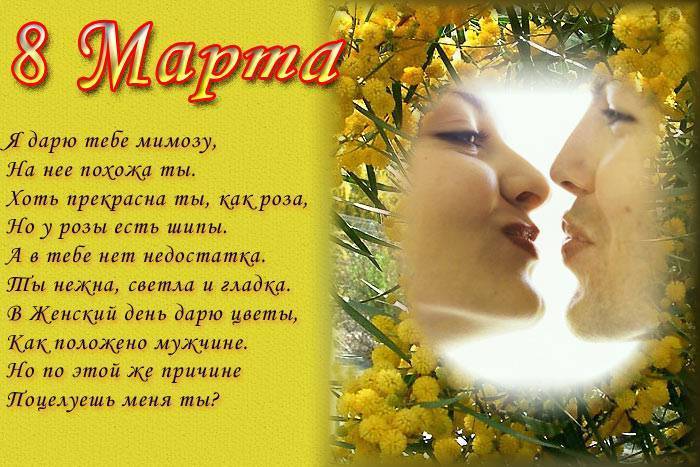 Поздравления с 8 марта ⋆ трогательные пожелания