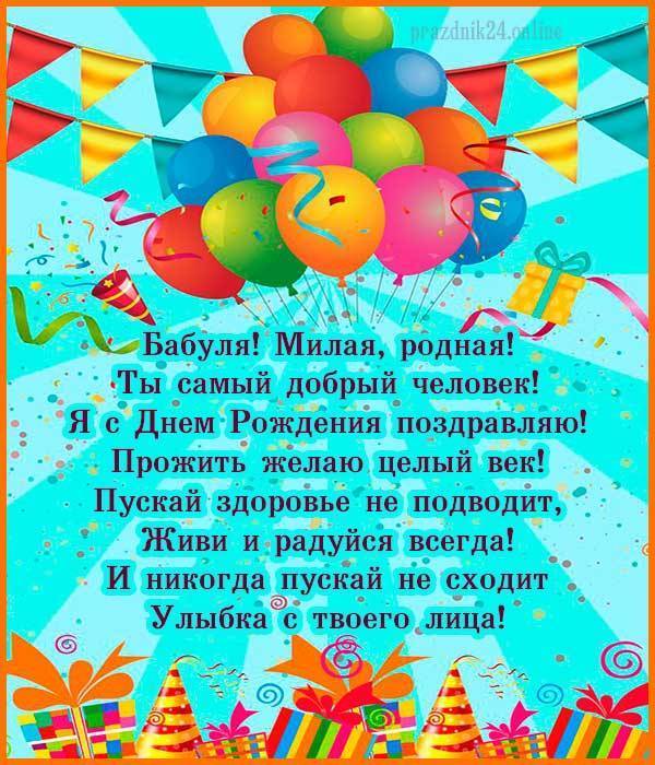 Поздравления бабушке с днем рождения от внука