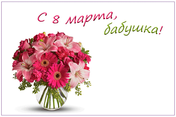 Трогательные стихи на 8 Марта