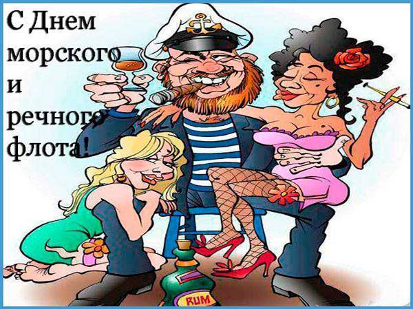 Поздравления с днем ВМФ - с Днем Военно Морского Флота России