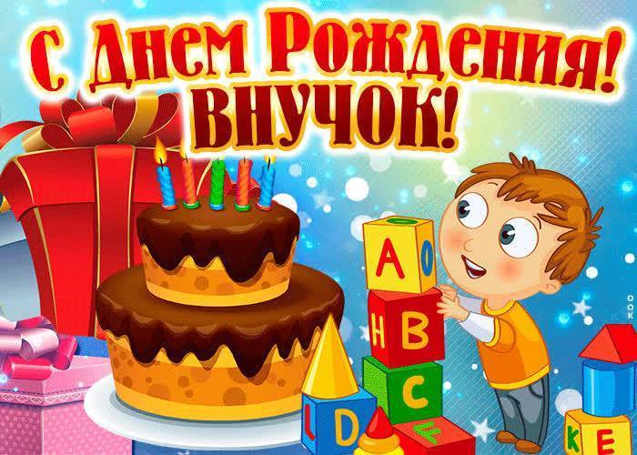Внуку 4 года поздравления | pzdb.ru - поздравления на все случаи жизни