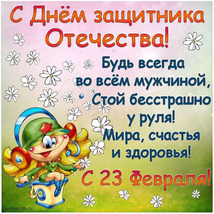 Поздравления с 23 Февраля одноклассникам