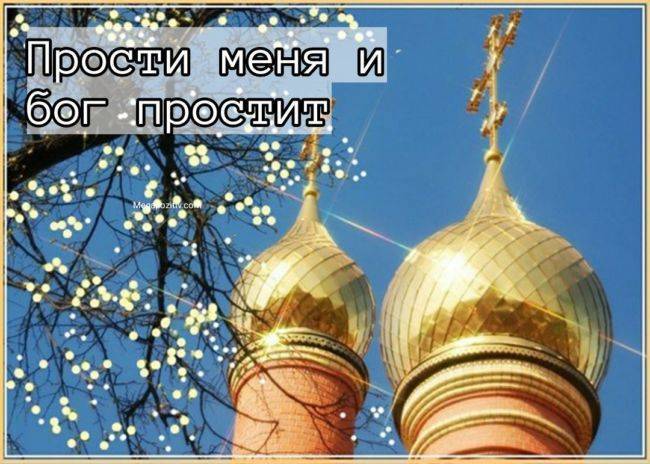 Стихи на Прощенное воскресенье в  2022 году