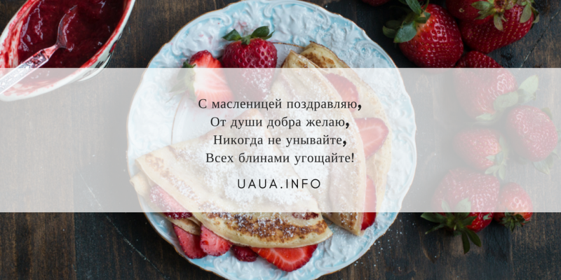Смс с Масленицей