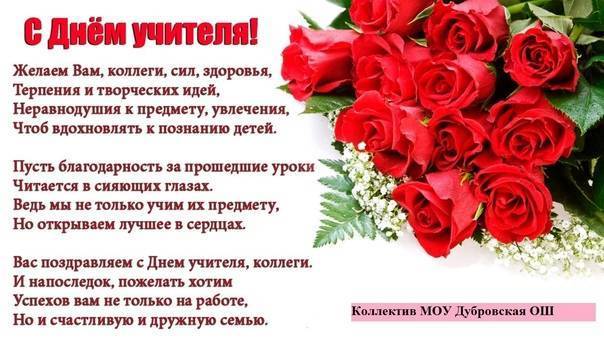 Поздравление с днем рождения учителю своими словами и в прозе