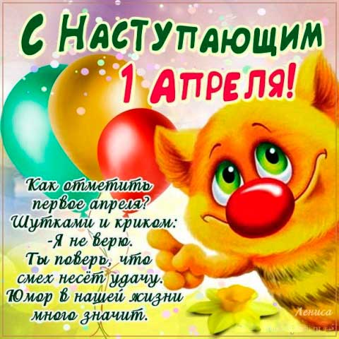 Стихи на День дурака  2023