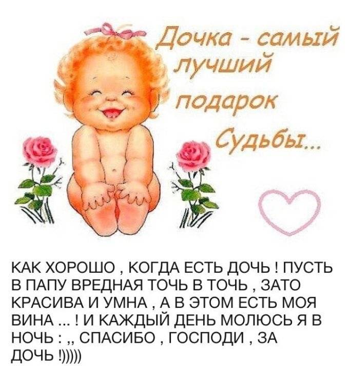 Поздравление родителям с днем рождения дочки в прозе