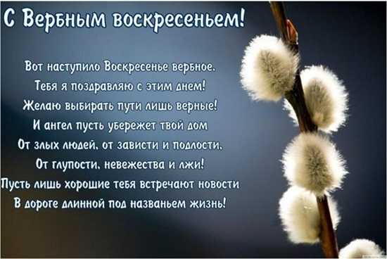Стихи на Вербное Воскресенье