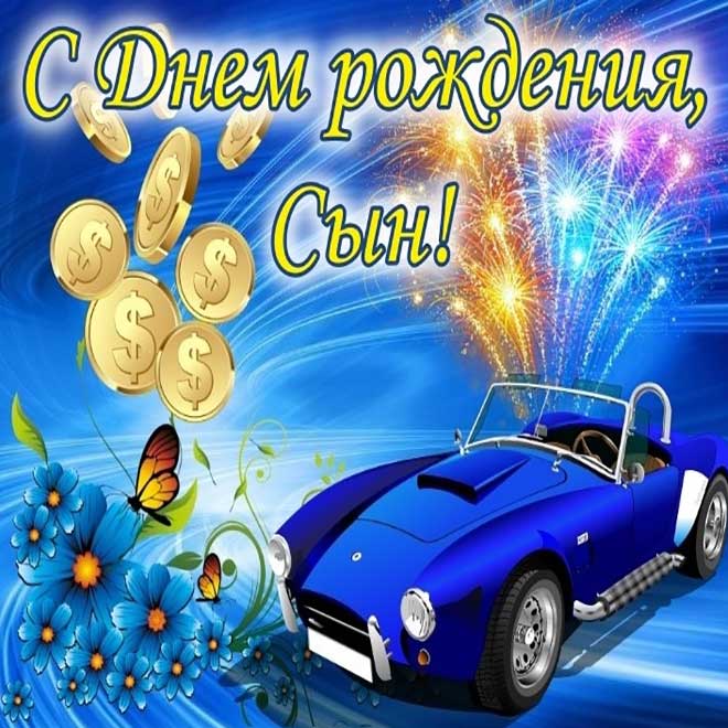 Красивые и прикольные поздравления с днем рождения взрослому сыну от мамы, папы, отца, родителей своими словами трогательные и оригинальные до слез