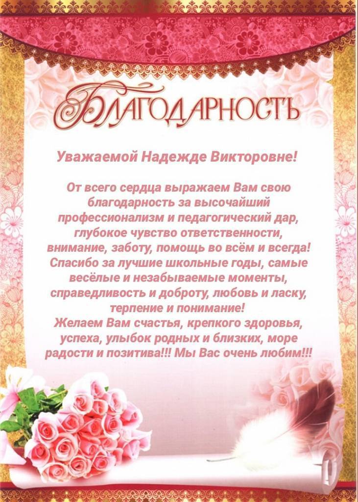 Благодарственное письмо учителям от выпускников