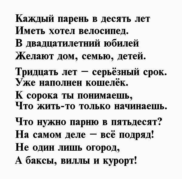 Поздравление смешное короткое мужчине в прозе