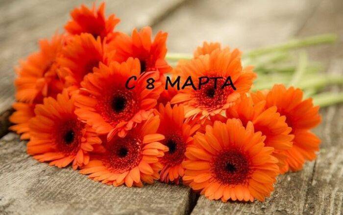 Поздравления с 8 Марта учительнице от родителей — стихи, проза, смс