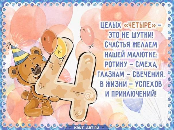 Красивые и прикольные поздравления с днем рождения 4 года внуку от бабушки, дедушки своими словами
