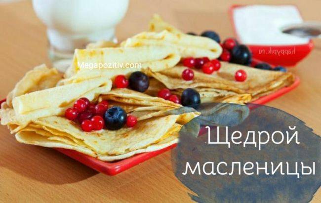 Поздравления с Масляной неделей