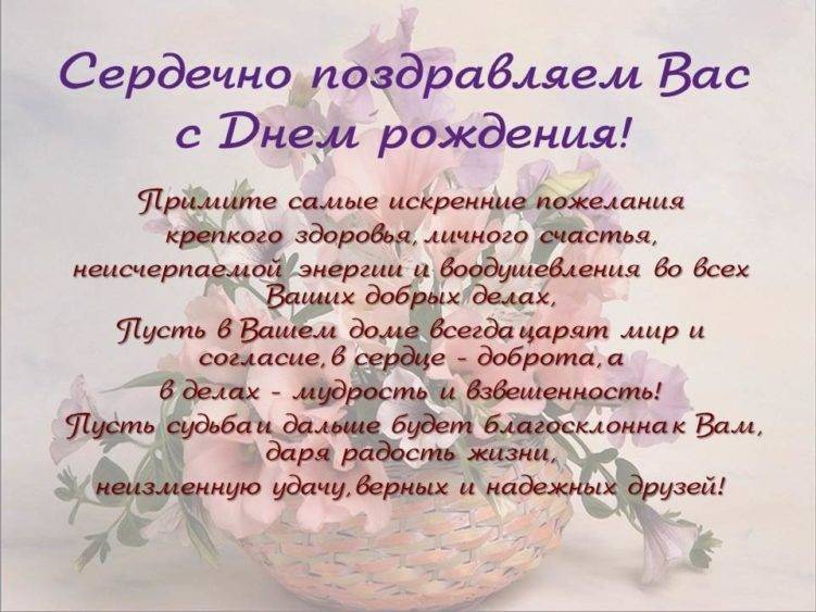 Красивые и прикольные поздравления с днем рождения зам директора (женщине, мужчине) своими словами
