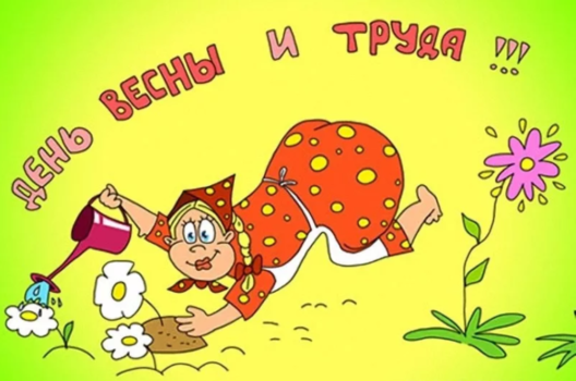 Поздравления с праздником весны и труда в стихах и прозе