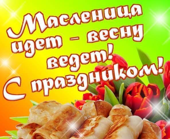 Прикольные пожелания на Масленицу в стихах, смс и прозе