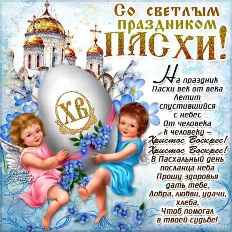 Как поздравить с пасхой? лучшие поздравления с пасхой христовой в смс, стихах, прозе: короткие и красивые