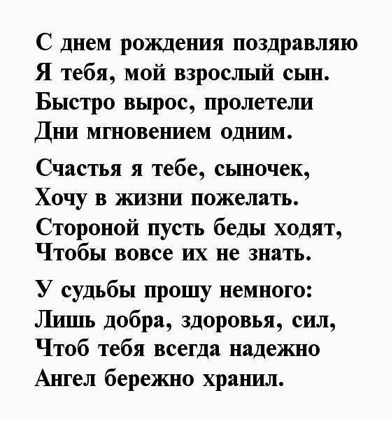 Поздравления с днем рождения сыну от мамы трогательные