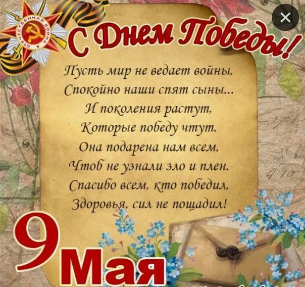 Поздравление с 9 мая (днем победы) трогательные |