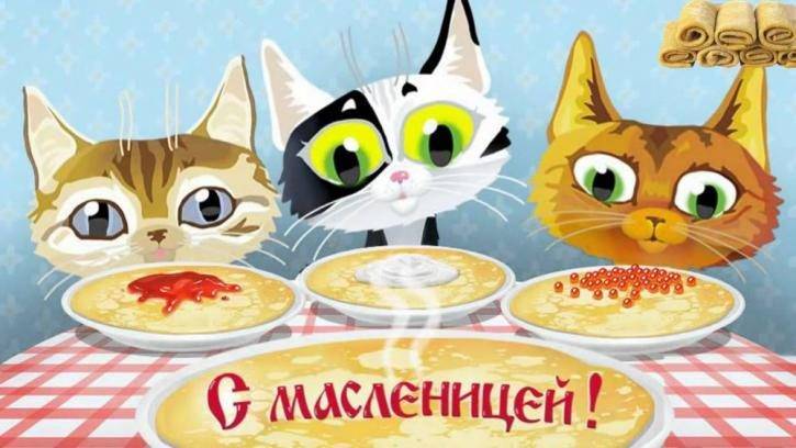 Поздравления с Масленичной неделей