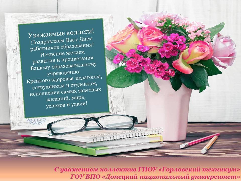 Красивые поздравления с днем учителя | поздравим всех!