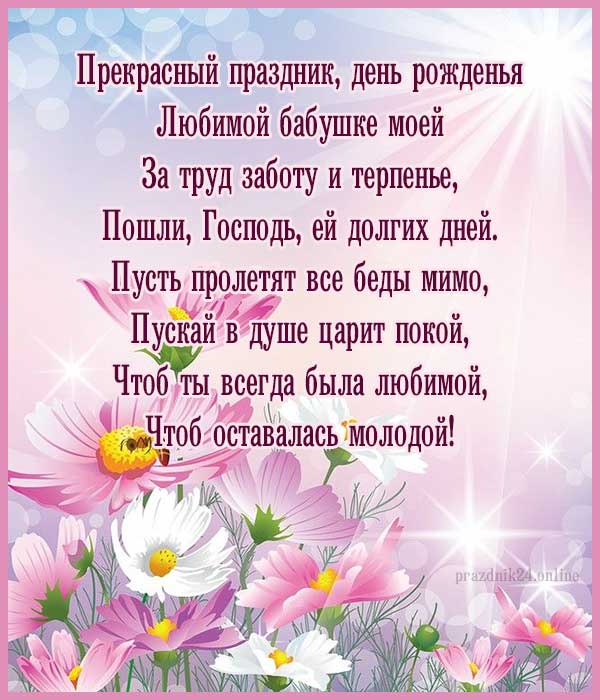 Поздравления бабушке с днем рождения от внука