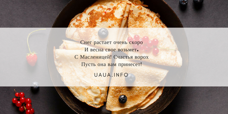 Смс с Масленицей