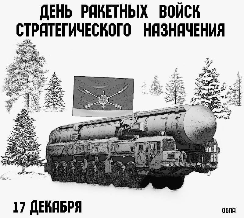 Картинки с днем ракетных войск стратегического назначения (рвсн) 2023: октрытки с поздравлениями и пожеланиями