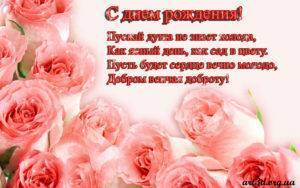 Красивые поздравления с днем рождения маме парня
