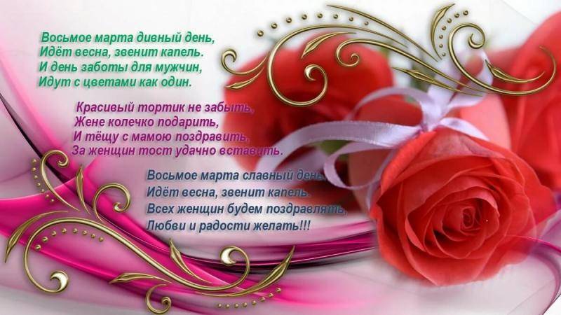 Поздравления с 8 марта 2021: стихи, смс