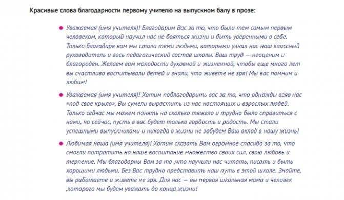 Слова благодарности учителям от выпускников