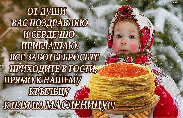 Прикольные пожелания на Масленицу в стихах, смс и прозе