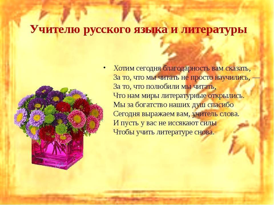 Поздравление с юбилеем учителю от учеников | pzdb.ru - поздравления на все случаи жизни