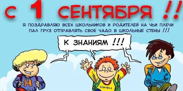 Поздравления с окончанием 1 класса детям, детей, внучке от учителя, родителей, бабушки