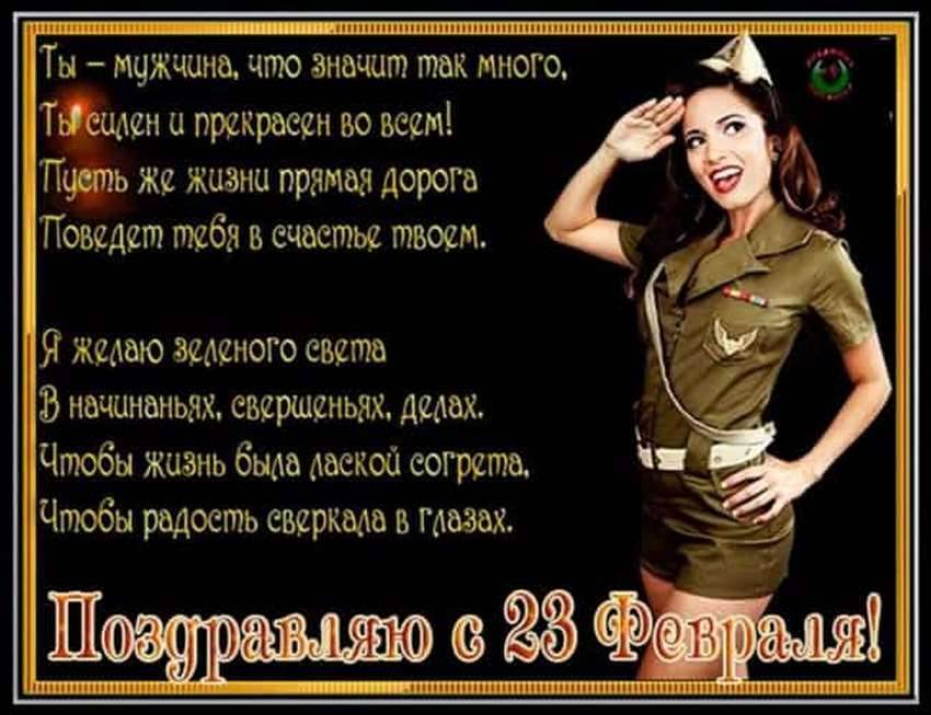 Индивидуальные поздравления с 23 февраля одноклассникам