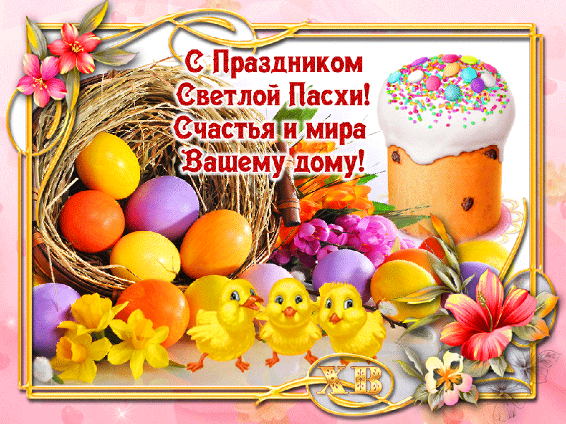 Смс с Пасхой
