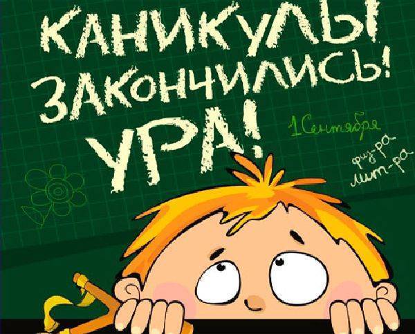 Поздравления с окончанием 1 класса детям, детей, внучке от учителя, родителей, бабушки