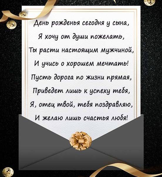 Красивые и прикольные поздравления с днем рождения сыну 14 лет от мамы, папы, родителей своими словами трогательные до слез