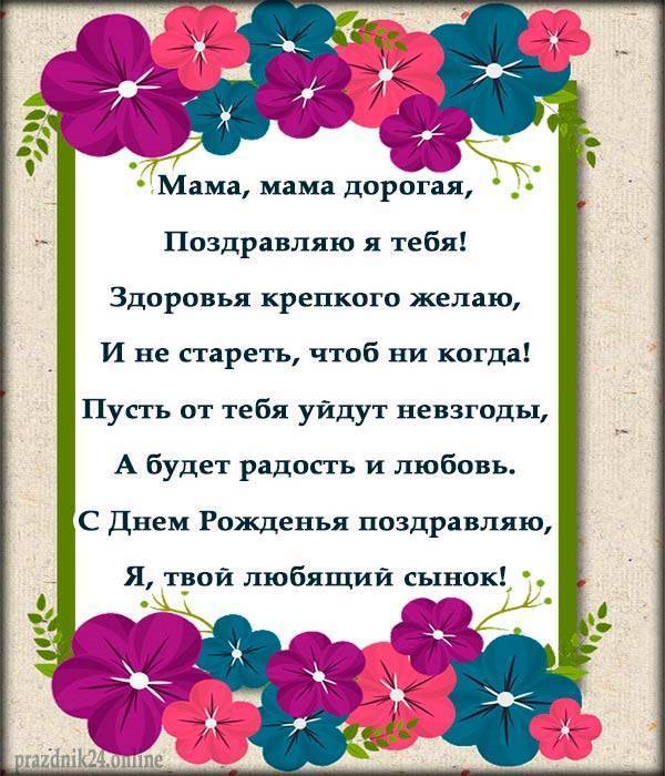 Поздравления с днем рождения маме от дочери