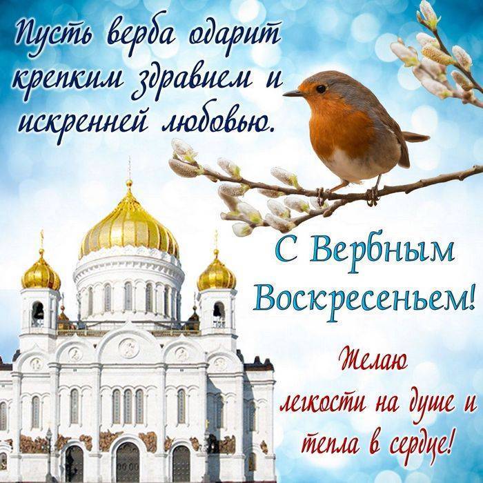 Как поздравлять с Вербным Воскресеньем